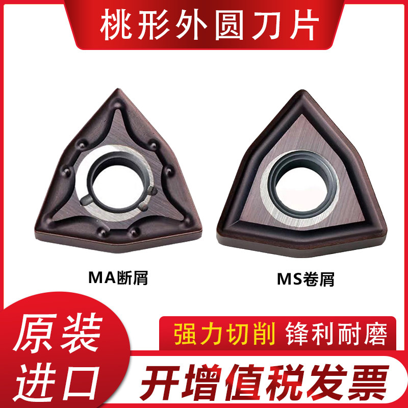 Mitsubishi car blade WNMG080404 080408 080402-MS VP15TF outer circle CNC rough turning blade