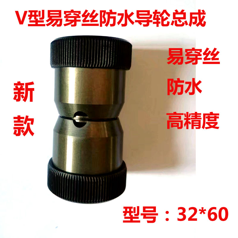 New waterproof guide wheel assembly 32 * 60 V type easy to wear wire cutting guide wheel assembly 561 waterproof umbrella-shaped guide wheels