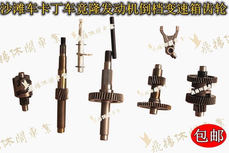 Juneng Jinglong beach car kart 150-230 engine gearbox gear assembly reverse gear output shaft