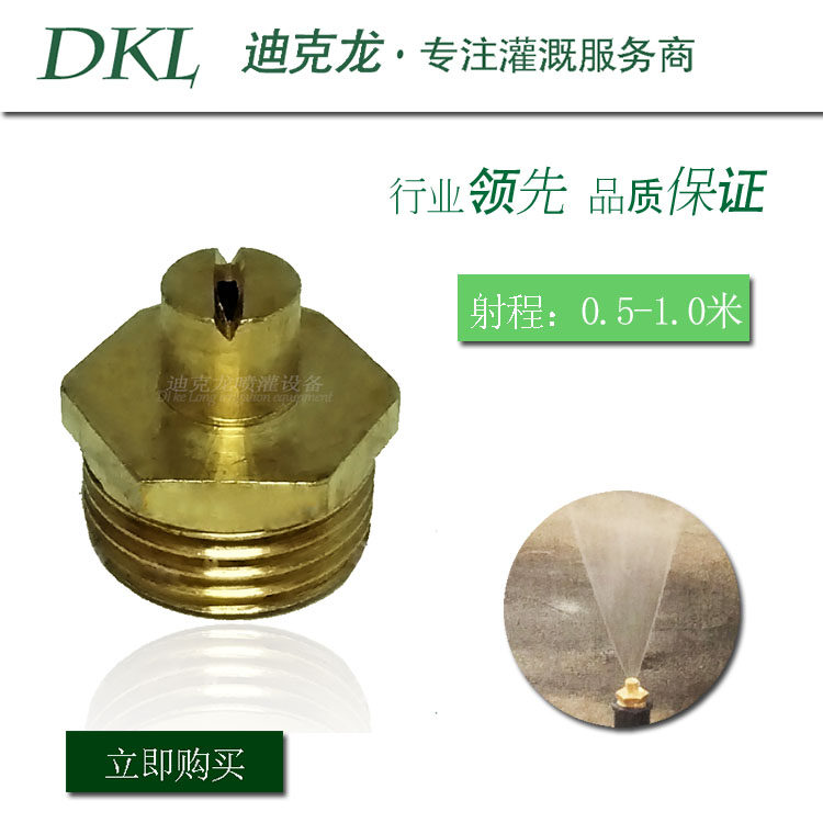 4 sub-copper micro-nozzle sector spray nozzle industrial spray nozzle angle machine spray cleaning dust removal atomization