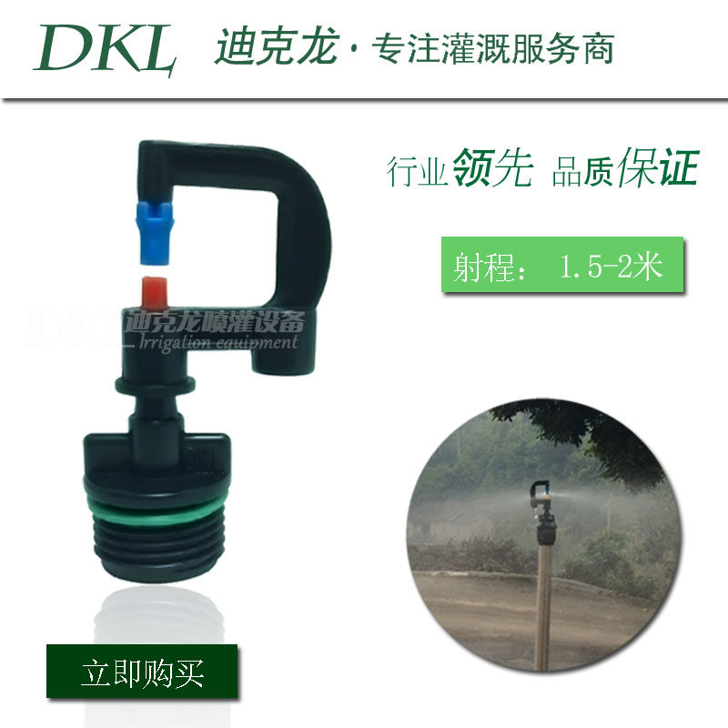 4 points G-type plastic refraction atomizing nozzle greenhouse greenhouse upside down humidification cooling garden spray water-saving irrigation