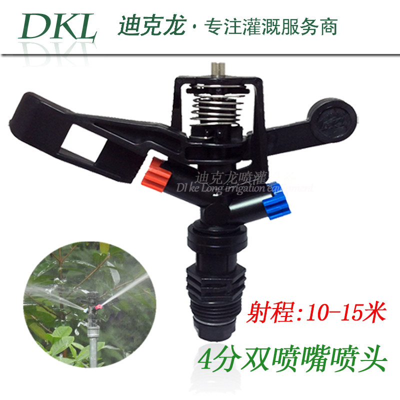 4 minutes DN15 external wire plastic rotary double nozzle rocker type spray head lawn garden spray irrigation spray head