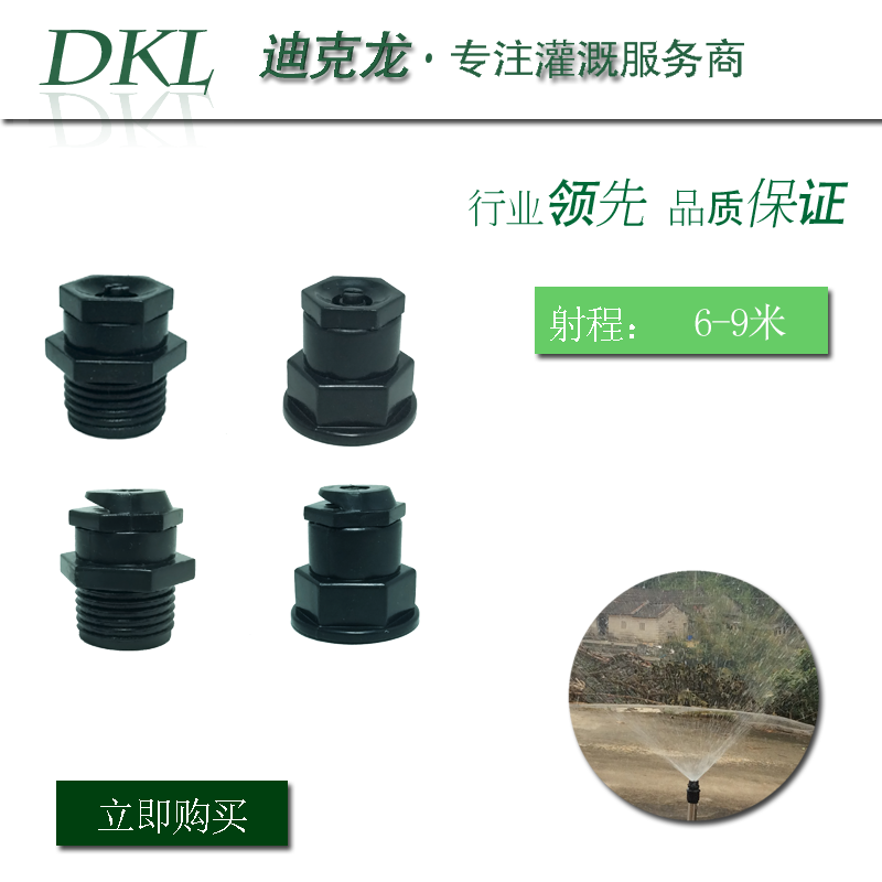 4 Points Plastic Adjustable Nozzle Centrifugal Atomization Nozzle Gardening Spray Irrigation Sprinkler Roof cooling micro-spray head DKL1202