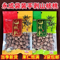 2 bags of Qiandao Lake specialty Yongcheng hand-peeled pecans 250g bag Linan small walnut nuts roasted seeds and nuts