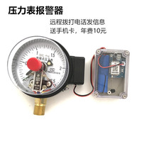 Pressure alarm water pressure oil pressure air pressure alarm remote mobile phone oxygen high and low pressure gauge alarm