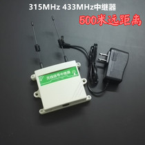 315 433MHz remote control signal amplifier expansion booster alarm infrared door magnetic smoke relay forwarding