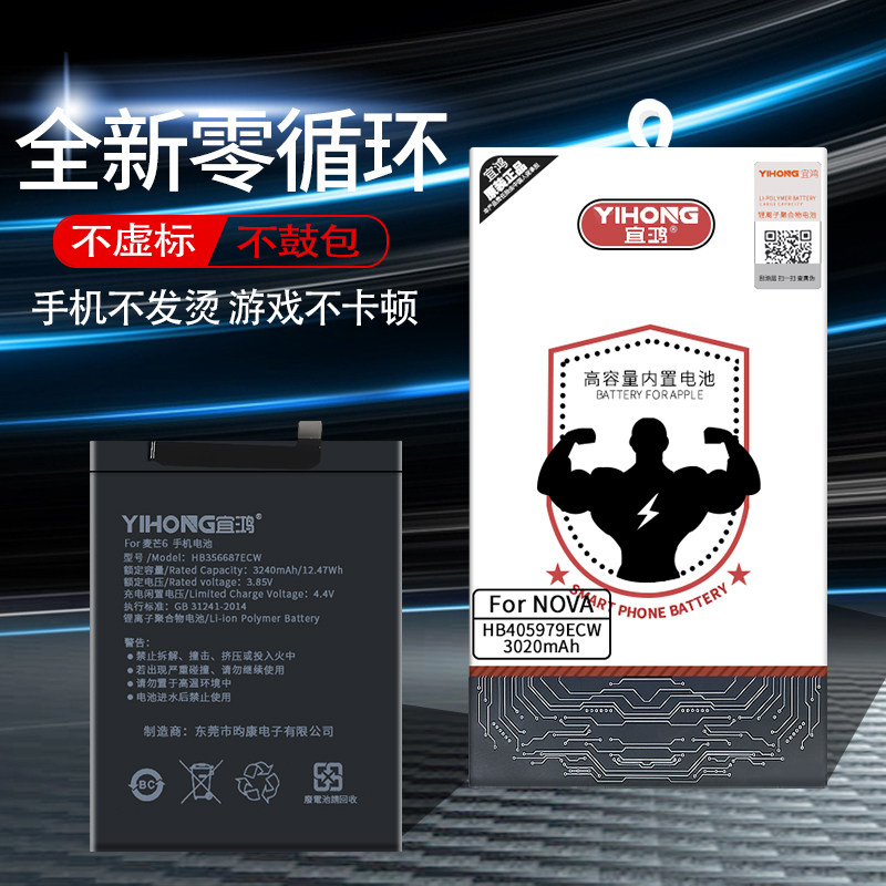 Yihong battery is suitable for Mate8 Mate9 enjoy 7plus enjoy 9 9plus enjoy 8plus electric board