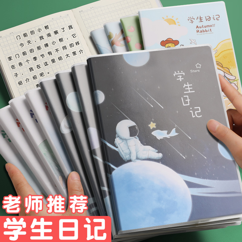 8 This elementary school students write weekly notebooks with Japanese book notebooks Notebook Fields in Chinese Language essay 23 45 6th grade Cartoon cute male and female children's diary Start with thickened gum cover book 