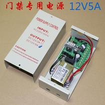 Access Control Power 12V5A Access Control Power Access Control Small Power Control Electric lock