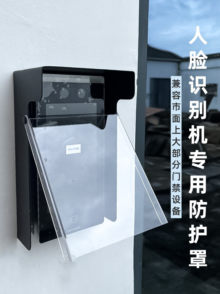 SeaConway View 671 Face Recognition Machine Special Anti-Rain Cover Sun Shade Haikang 342 Outdoor Waterproof Hood-Taobao