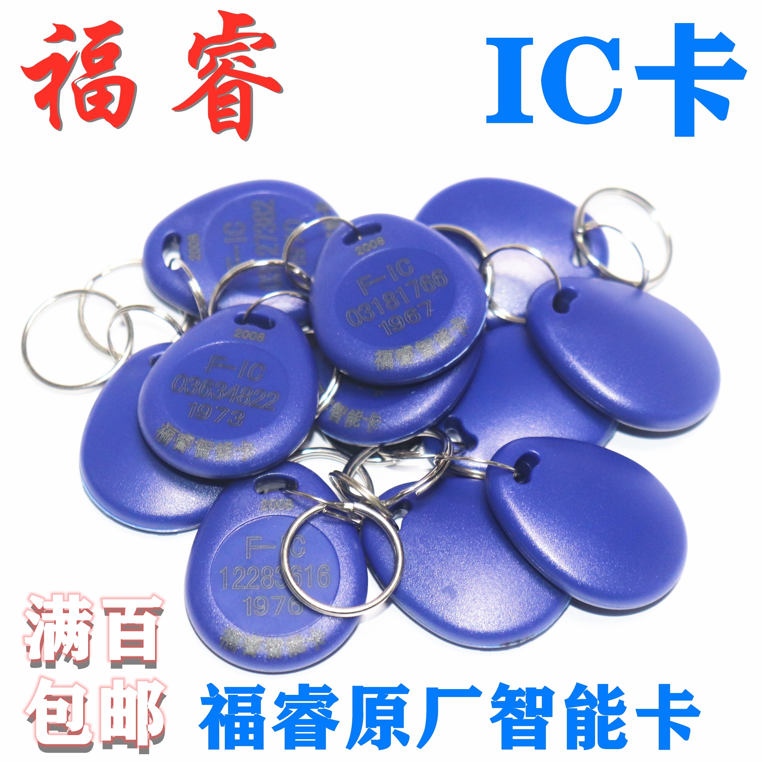 Furui IC card access control card property card rental room card SNV-IC F-IC full hundred