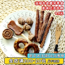  Paifu Petfull chicken chicken liver snacks Dog lollipop Molar dog snacks Medium and large dog bite glue