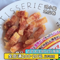  Japan Petio Pet Snacks Bite Glue Chicken Breast Sweet Potato Sweet Potato Molar Stick Dog reward snacks