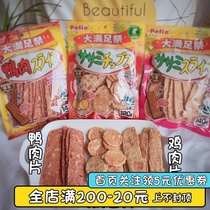  Japan Petio Pet Dog Snacks Chicken Breast Chicken Duck Jerky PET Dog Jerky Snacks
