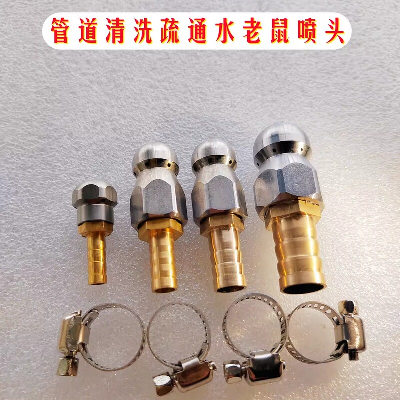 Pipe Dredging, Pipe Wall Cleaning, Water Rat Nozzle, Tap Water Pump Cleaning Machine, Sprayer, Water Pipe Quick-Connect Nozzle