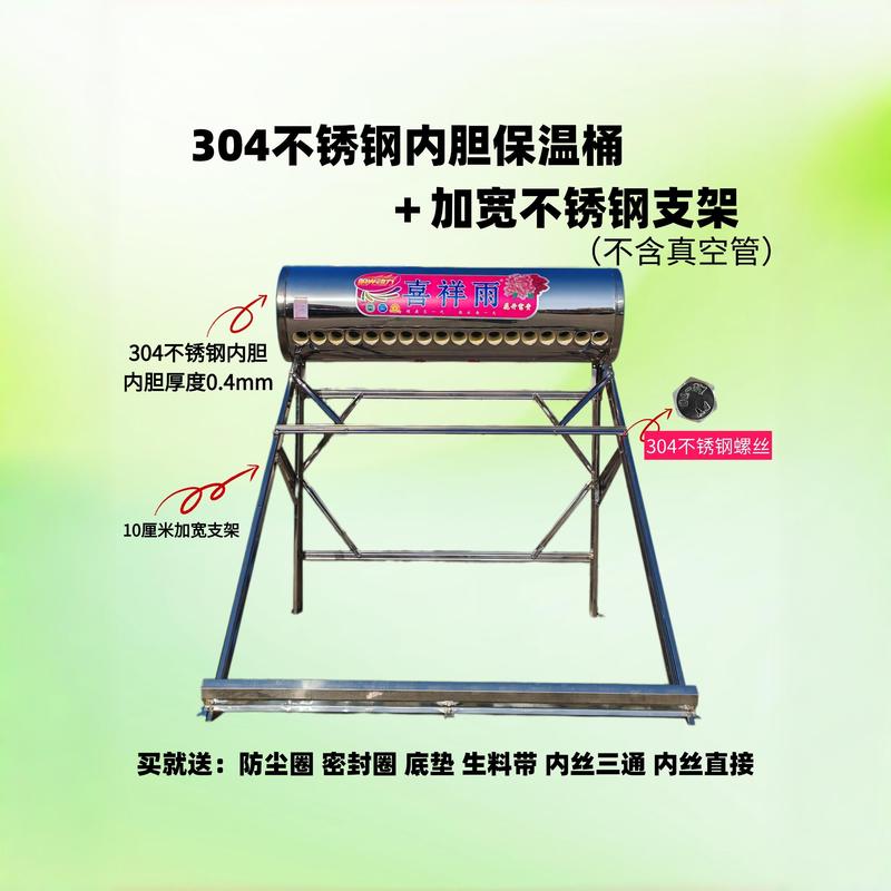 Thickened 304 Stainless Steel Liner for Personal Use, Stainless Steel Solar Water Tank + Stainless Steel Bracket for Maintenance Use Only Thickened 304 Stainless Steel Liner for Personal Use, Stainless Steel Solar Water Tank + Stainless Steel Bracket for Maintenance Use Only