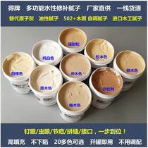 Wood repair paste to get brand caulk filling agent nail eye furniture paint putty fill Wood fill hole