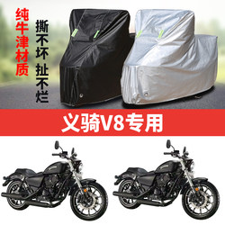 Yiqi V8 오토바이 특수 비 방지 및 태양 방지 가정용 두꺼운 차양, 방진 및 눈 방지 옥스포드 천 자동차 커버 자동차 커버