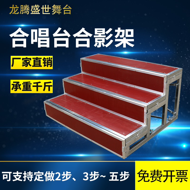 Chorus step three-layer foldable mobile stage step ladder collective school chorus bench group photo stand