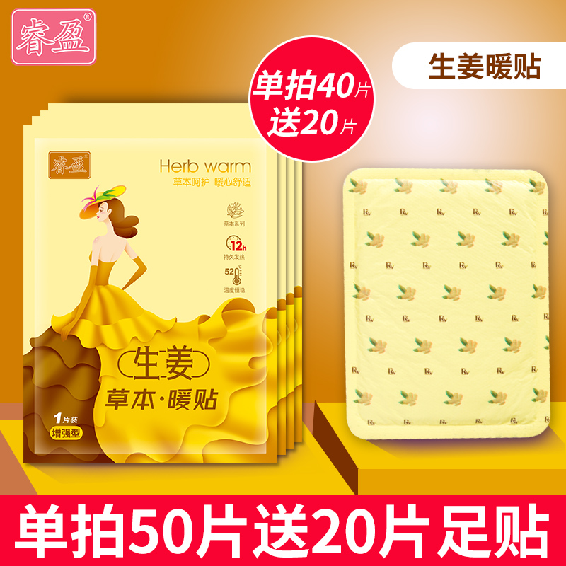 Rui Ying Ginger Warm Palace Patch Warm With Warm Baby Hot Post Woman Warm Stomach Spontaneous Heat Winter Warm Stomach Anti-Chill Warm Body Patch