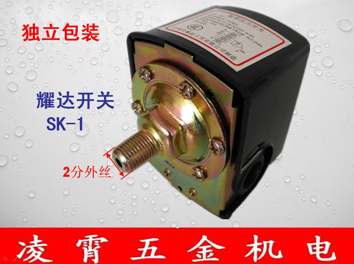 National high-quality household water pump pressure switch control switch Yaoda SK-1 2 single lever pressure switch