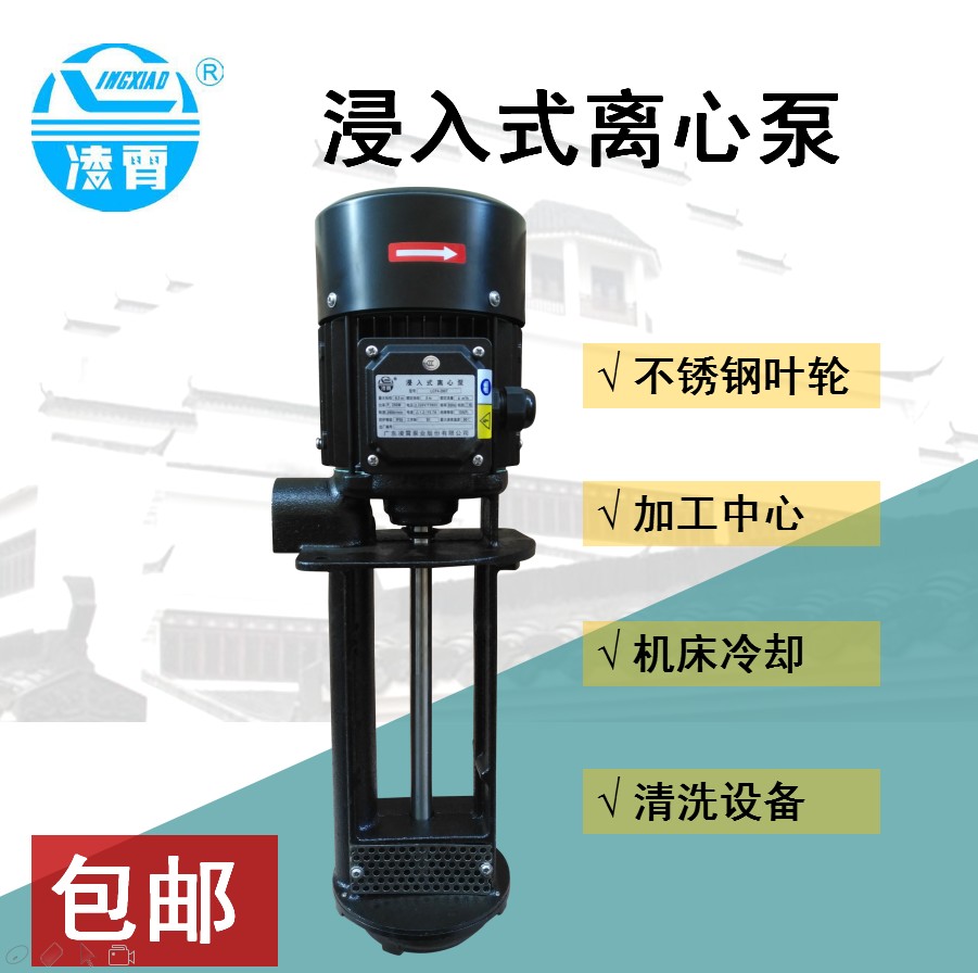 Vertical LCP Lingxiao immersive centrifugal pump high-pressure water pump machining centre numerical control machine cooling cycle oil pump