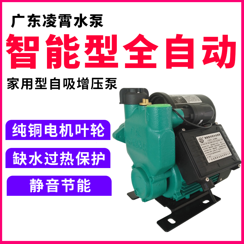 Lingxiao booster pump home intelligent automatic tap water pressure pump water heater circulation pump LM self-priming clear water pump