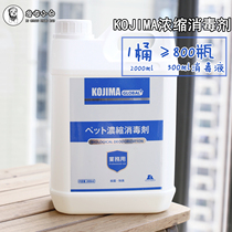 Japan KOJIMA Pet Concentrated Disinfectant Complex Bio enzyme to dog cat Urine Disturbance Taste bacteria Floor sofas 2L