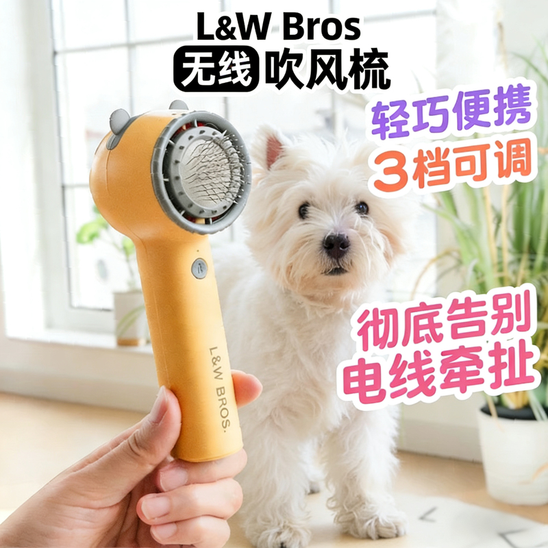L&W Bros Pet Wireless Hair Dryer Comb for Small Dogs, Partial Hair Blowing, Low Noise, Multi-Speed Portable Grooming Comb