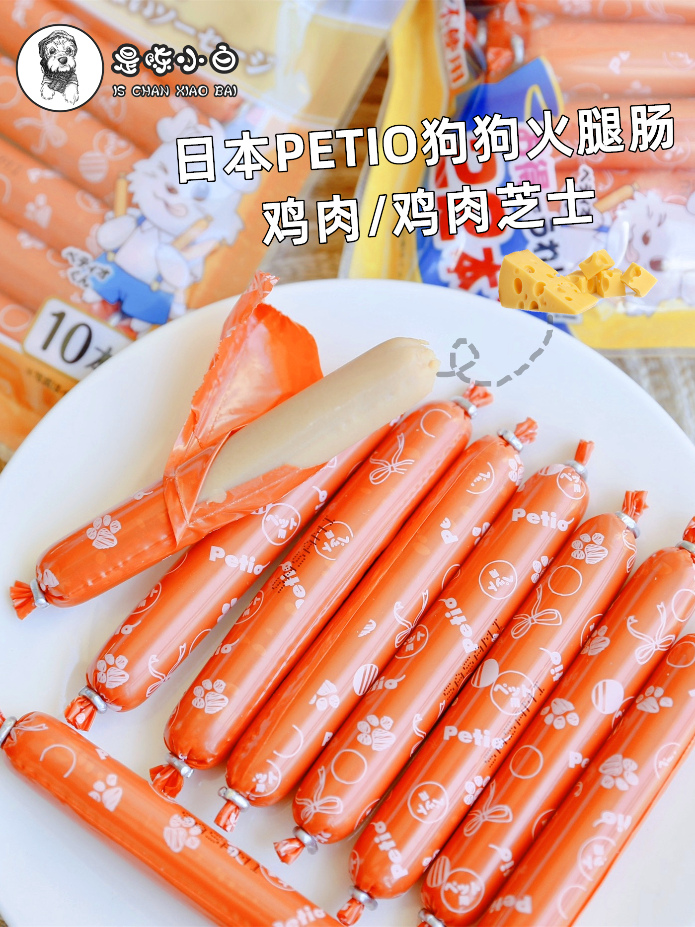 Japan PETIO dog Q bomb chicken sausage cheese ham sausage elderly dog ​​training reward low-fat bibimbap
