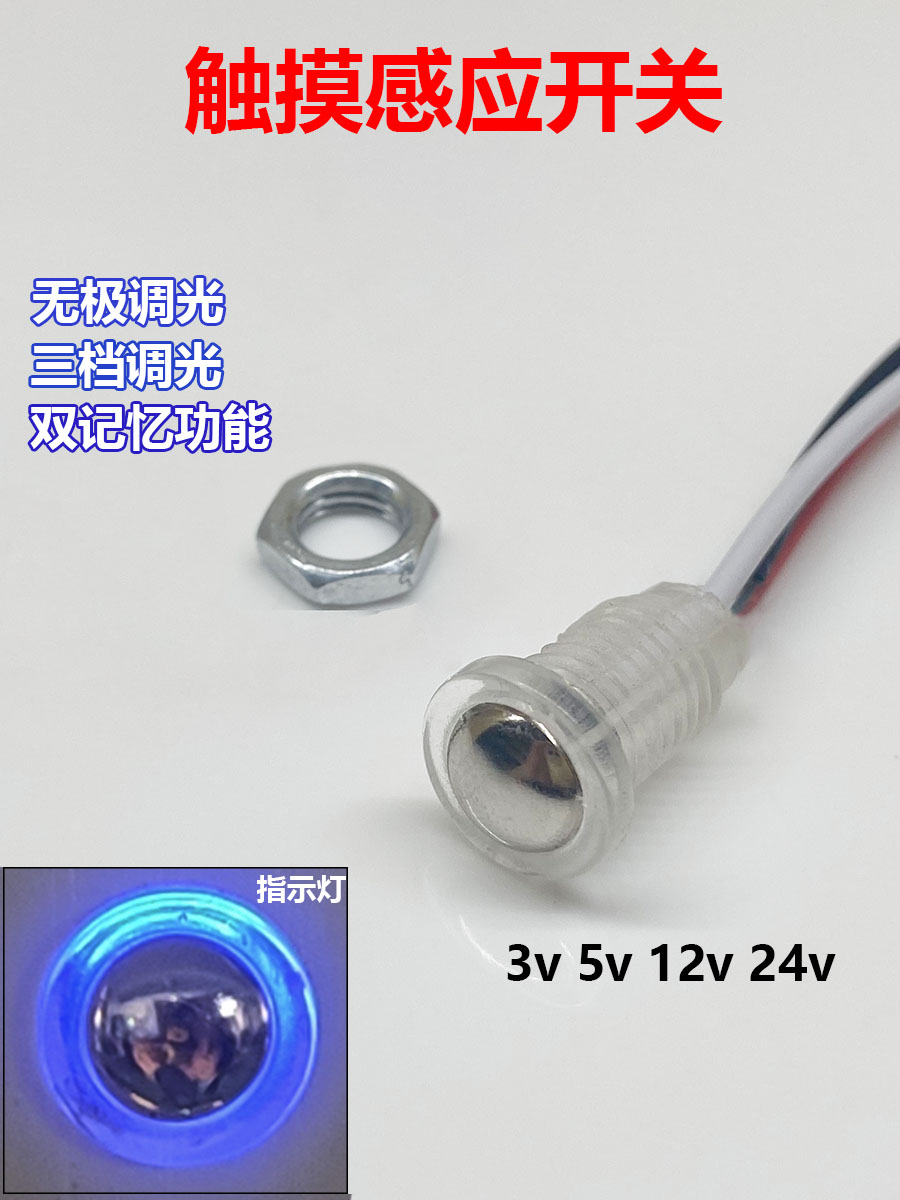 5v12v table lamp wall lamp embedded touch sensor light touch sensing module led intelligent switch Promise dimming-Taobao