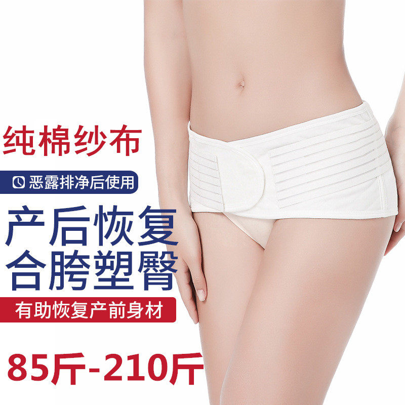 Pelvic bone repair belt postpartum crotch correction pelvis puerperae pregnant women abdomen large size shrink crotch pelvic belt postpartum