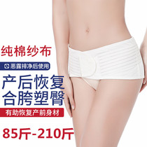 Pelvic bone repair belt postpartum crotch correction pelvis puerperae pregnant women abdomen large size shrink crotch pelvic belt postpartum