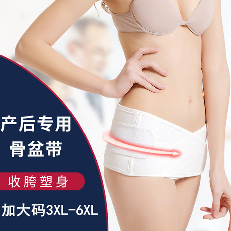 Plus size postpartum pelvis with pure cotton gauze extra large hip correction pelvis for pregnant women breathable abdomen artifact