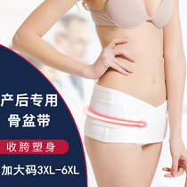 Plus size postpartum pelvis belt cotton gauze extra large crotch correction pelvic maternal pregnant women breathable abdomen artifact