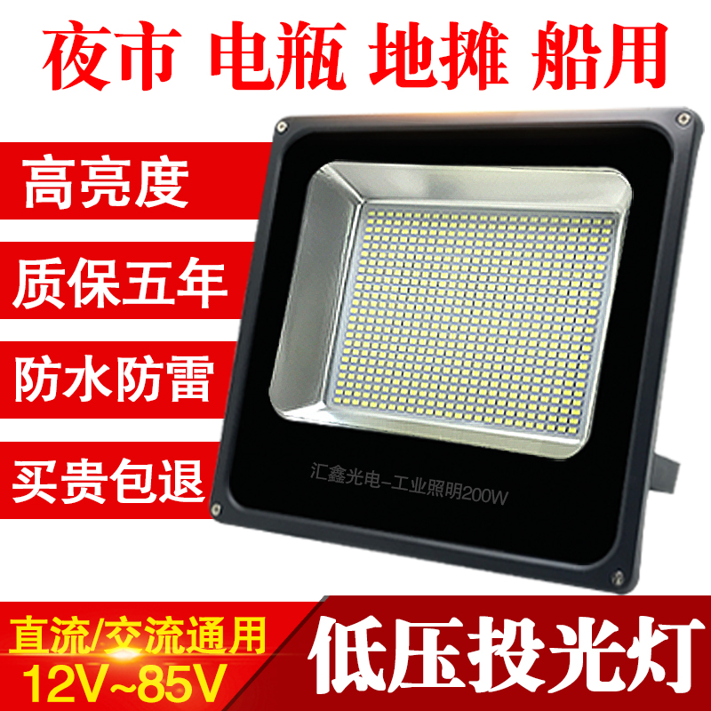 LED flood light 12v low voltage DC outdoor waterproof 24v36v48v30w marine battery lighting night market stall