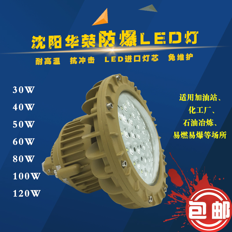 Huarong led explosion-proof lamp workshop explosion-proof lighting warehouse ceiling lamp gas station explosion-proof lampshade fire protection