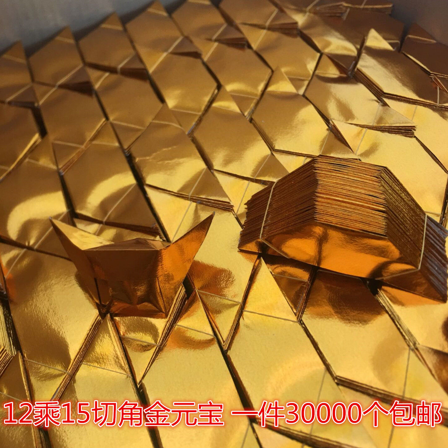 Yuanbao paper semi-finished products 12 * 15 large gold and silver yuanbao cut corner burning paper sacrifice supplies 30,000 pieces