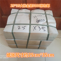 Ingot paper gold paper large sheet hand-folded ingot 25*35 stacked Lotus gold paper Qingming Sacrificial Buddhist supplies