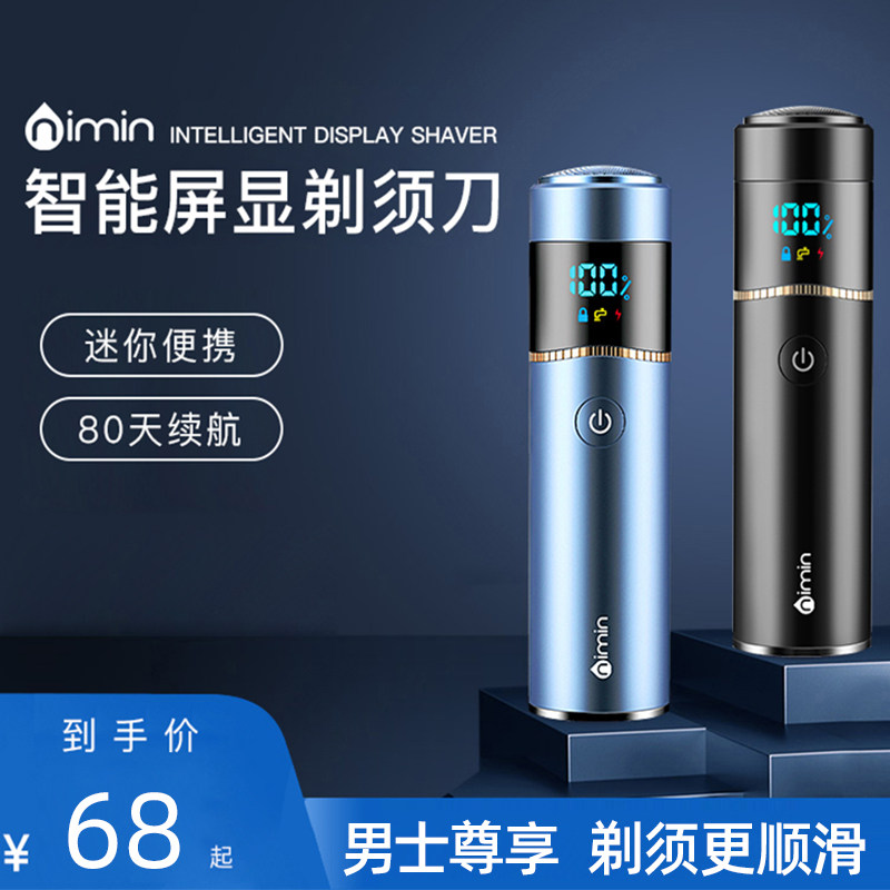(men's revered) electric shave knife men's smart portable razor's full body washed with a beard and a boyfriend