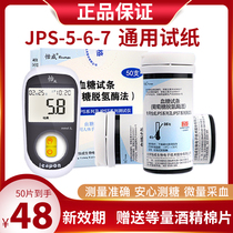 Yicheng blood glucose meter test paper JPS5 6 7 siphon 5 seconds accurate measurement home test blood sugar test strip 50 pieces