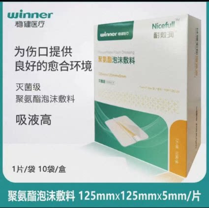 稳健聚氨酯泡沫敷料一次性医用伤口敷贴125*125