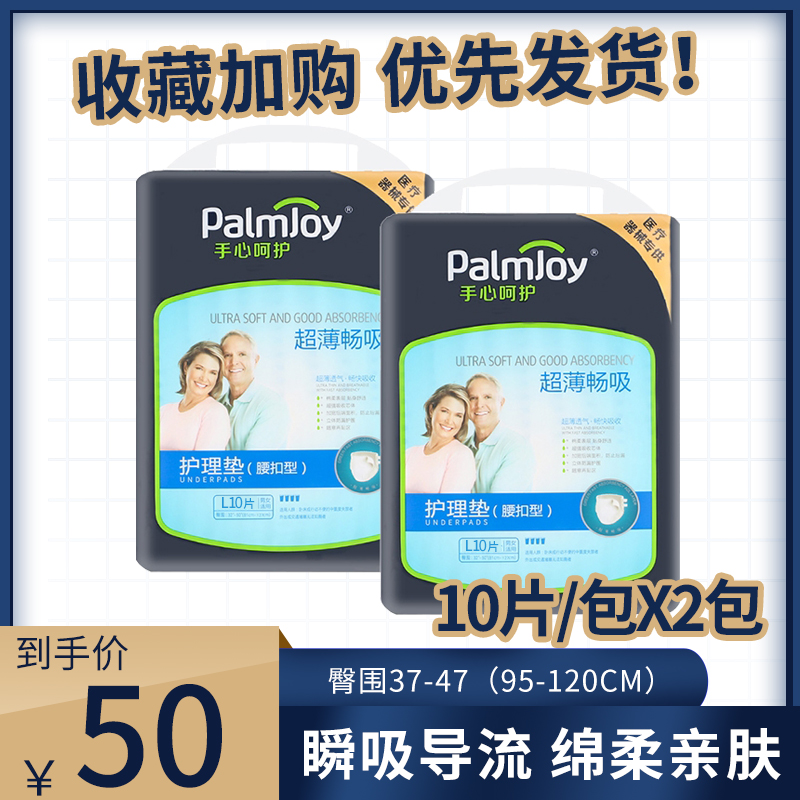 Hand-in-heart care for adult maternal elderly lesbian pants male and female disposable 10 sheets of paper diaper * 2 packs-Taobao
