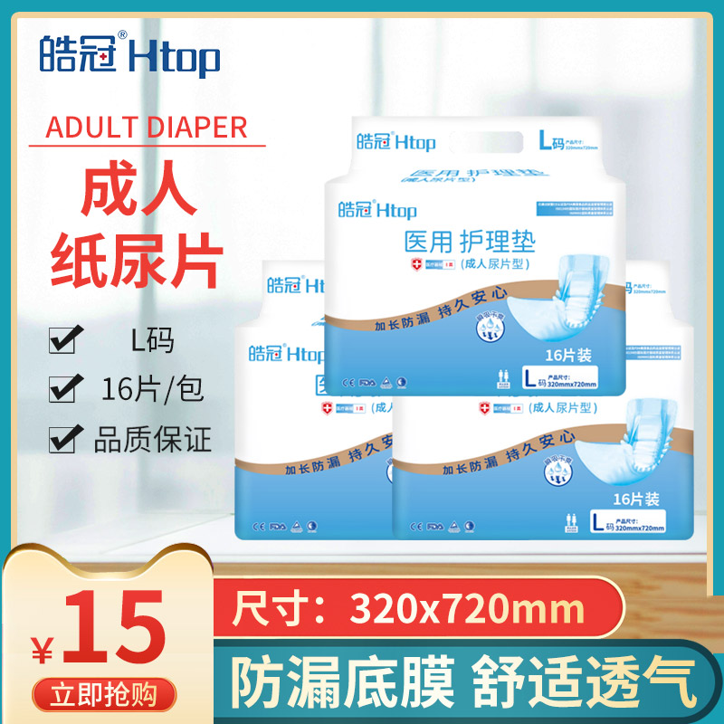 Crown Adult Paper Diaper Disposable Care Maternity Geriatric Male Lady Health Care Universal L Code 16 slices * 2 packs-Taobao