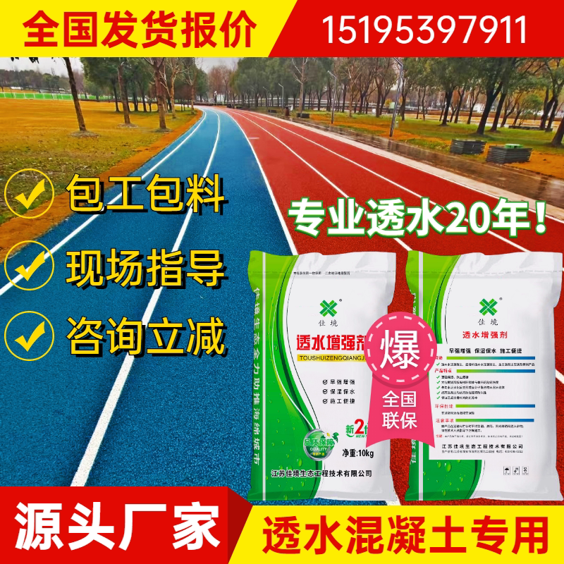 Color permeable concrete reinforcing agent permeable concrete terrace cementing material additive hood face protection paint C20C25C3