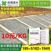  Ecological slope protection permeable concrete permeable planting concrete enhancer River ramp protection roadside slope treatment 10kg