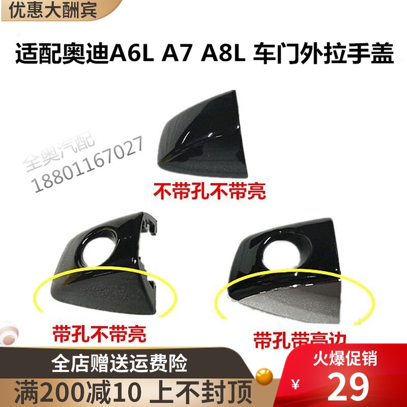 Adapted Audi new A6L A7 A8L A8L fitting car door outer handle lid main driving keyhole plug lid handle lid