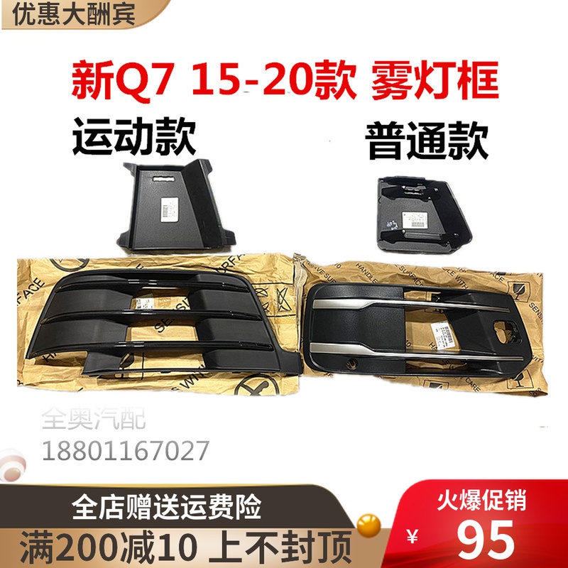 Suitable for Audi's new Q7 15 to 19 original fog light frame bezel front bar lower grille lower mesh lampshade