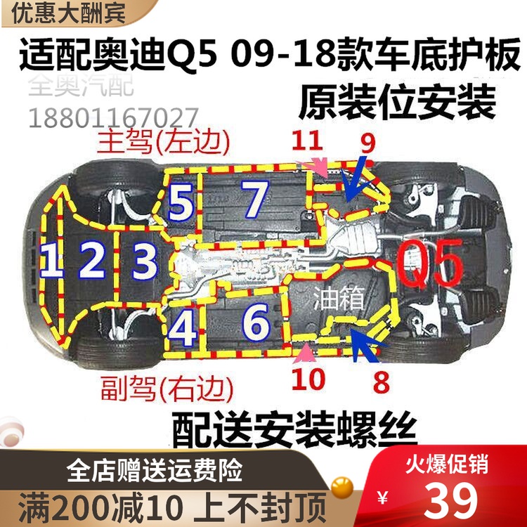 Suitable for Audi Q5 09-18 original engine gearbox under guard plate bottom guard plate plastic lint