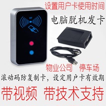 Offline Card Issuer IC Encryption Networking Gate Forbidden Offline IC Writing Card Access Free Access Free Access Control All-in-one Machine